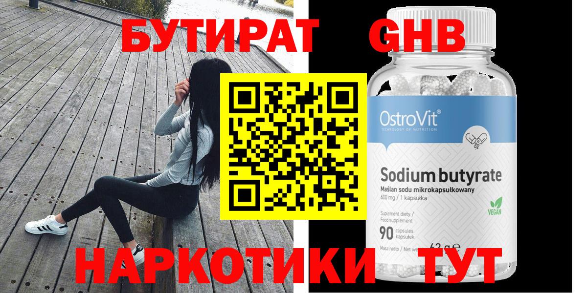 Амурск  Бутират оксибутират  Вход с VPN 