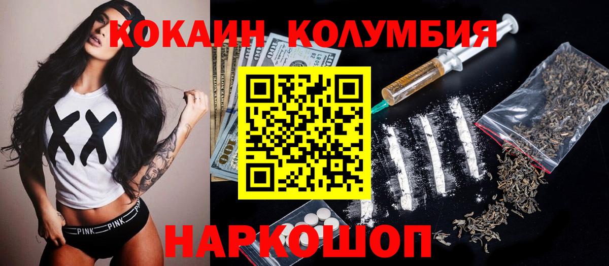 Амурск  закладки  Вход с VPN  Cocaine Колумбийский  COCAIN 97% 