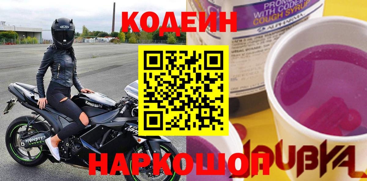 Амурск  Codein напиток Lean (лин)  Вход с VPN 