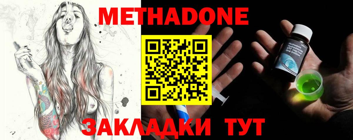     Вход с VPN  Амурск  МЕТАДОН кристалл  Метадон methadone 